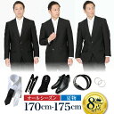 楽天礼服喪服レンタル110番【レンタル】身長170〜175cm 8点セット [男性用] [喪服 レンタル] [礼服 レンタル] [スーツ レンタル] [喪服メンズ] [礼服 メンズ] [セット] [靴セット] [葬儀] [結婚式] [翌日配送] [送料無料] [FOL-170-175-f]