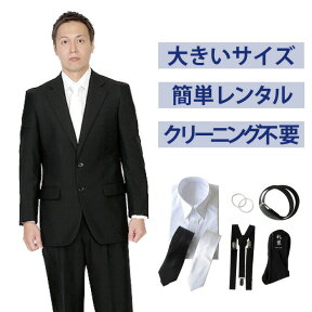 【レンタル】大きいサイズベーシックシングル7点セット [男性用] [喪服 レンタル] [礼服 レンタル] [スーツ レンタル] [喪服メンズ] [礼服 メンズ] [シングルタイプ] [セット] [葬儀] [結婚式] [翌日配送] [送料無料] [FOL-822-F]