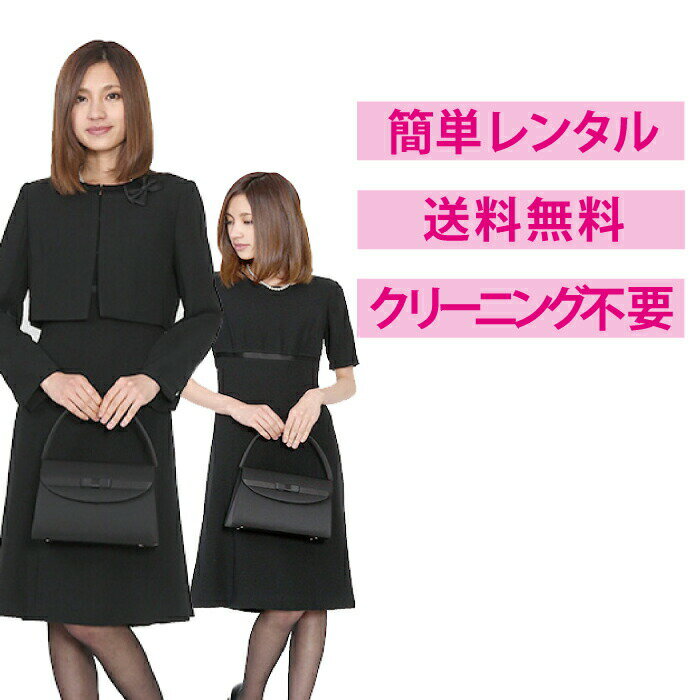 【レンタル】ボレロジャケットアンサンブル [喪服 レンタル] [礼服 レンタル] [喪服 レディース] [礼服 レディース] [ワンピース] [大きいサイズ] [葬儀] [当日発送] [送料無料] [3泊4日] [7号] [9号] [11号] [13号] [15号] [FOL-FX6P039A]