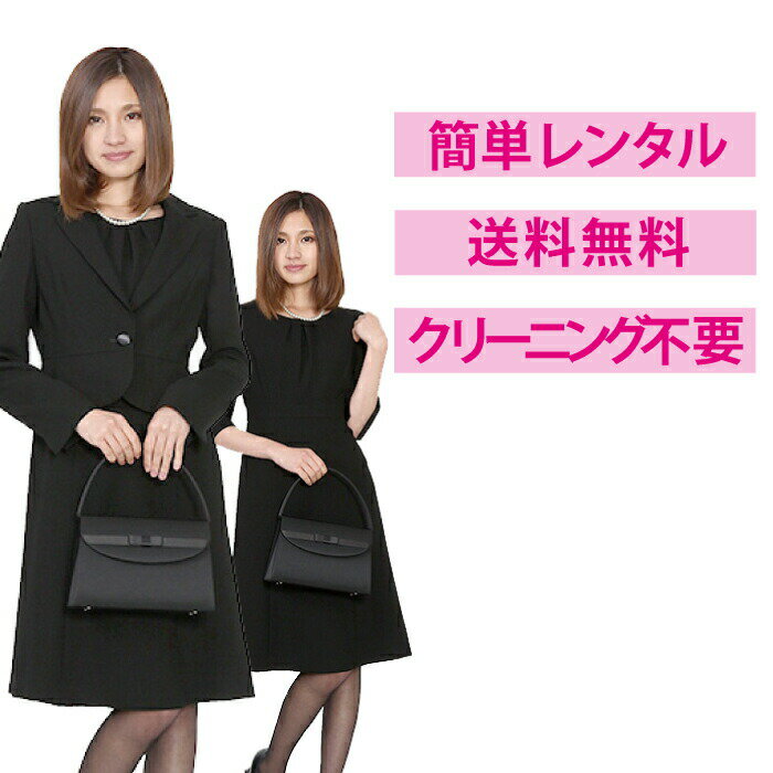 【レンタル】テーラードジャケットアンサンブル [喪服 レンタル] [礼服 レンタル] [喪服 レディース] [礼服 レディース] [ワンピース] ..