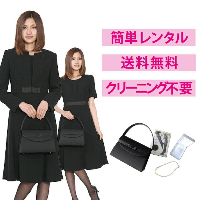 【レンタル】ノーカラージャケットアンサンブル4点セット [喪服 レンタル] [喪服 レンタル] [礼服 レディース] [ワンピース] [大きいサイズ] [葬儀] [卒業式] [当日発送] [送料無料] [3泊4日] [7号] [9号] [11号] [13号] [15号] [FOL-FX7P040A-F]