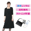 【レンタル】夏物アンサンブル風ワンピース4点セット 喪服 レンタル 礼服 レンタル 喪服 レディース レディース 大きいサイズ 葬儀 当日発送 夏 サマー 涼しい 前開き 3泊4日 9号 11号 13号 15号 17号 FOL-76008-F