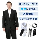 【レンタル】夏用ゆったりノータックシングル7点セット [男性用] [喪服 レンタル] [礼服 レンタル] [フォーマル レンタル] [喪服 メンズ] [礼服 メンズ] [ノータック] [ゆったりシルエット] [大きいサイズ] [葬儀] [結婚式] [夏物] [軽量] [涼しい] [翌日配送] [FOL-8621-F]