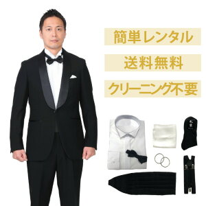 【レンタル】スリムタキシードフルセット [男性用] [メンズ] [スーツ] [小物セット] [タキシード シャツ] [ウイングカラー] [カマーバンド] [蝶ネクタイ] [結婚式] [二次会] [新郎] [お父様] [ゲスト] [翌日配送] [当日配送] [送料無料] [FOL-6170A-F]