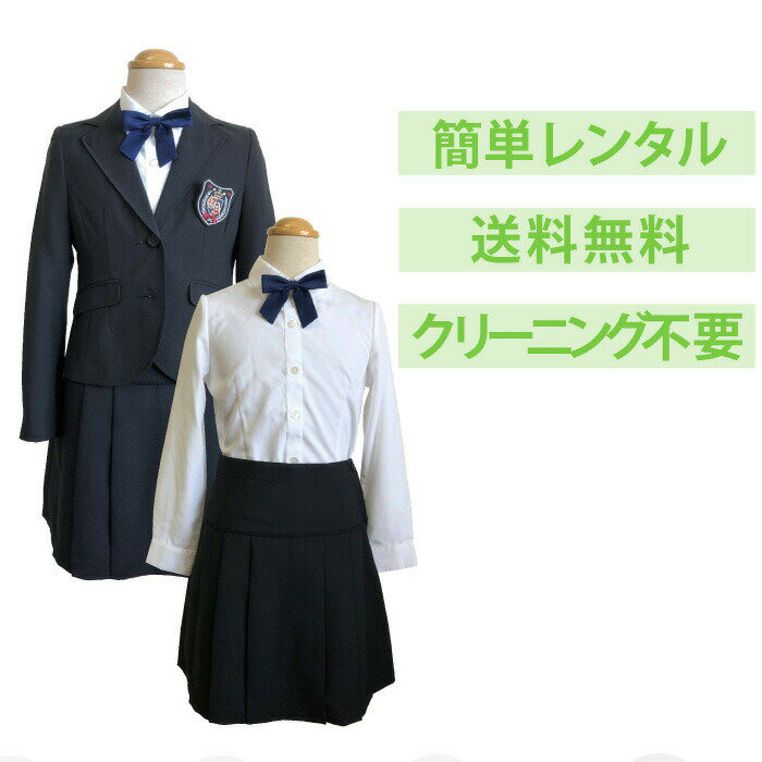 【レンタル】[女の子] [子供 礼服 レンタル] [喪服 女の子] [礼服 女の子] [セット] [ジャケット] [葬儀] [結婚式] [入園式] [卒園式] [入学式] [発表会] [面接] [小学生] [140cm] [150cm] [160cm] [FOL-K500]のサムネイル