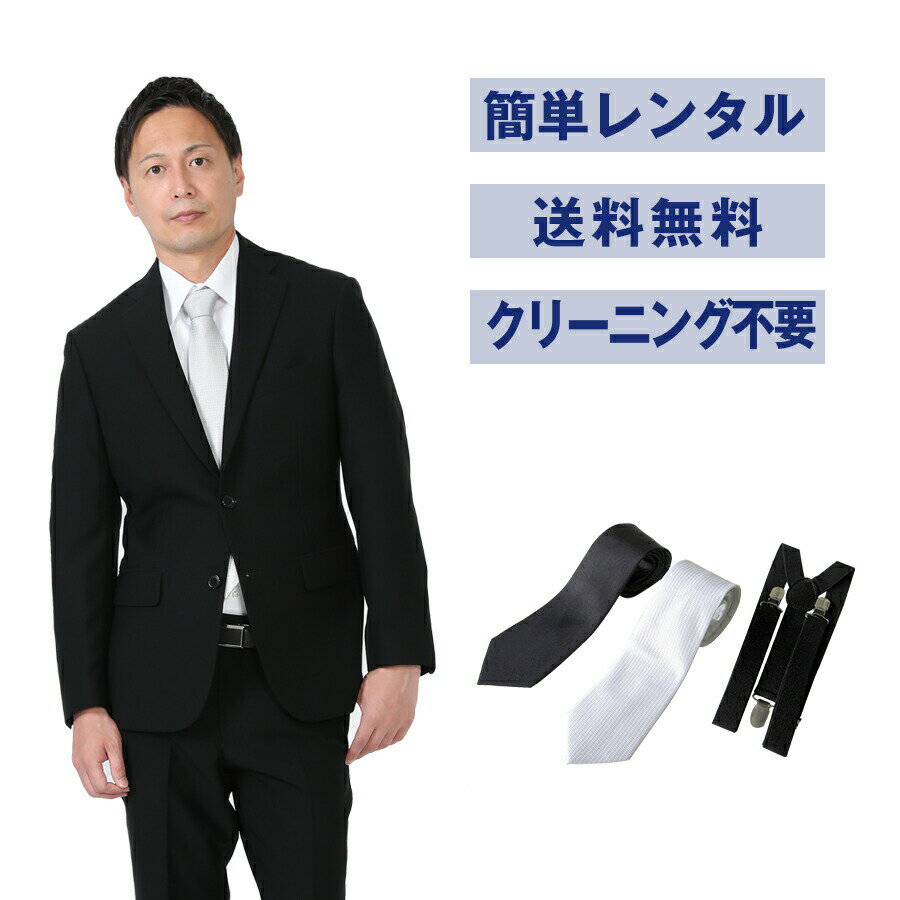 【レンタル】スタイリッシュシングル3点セット [男性用] [喪服 レンタル] [礼服 レンタル] [フォーマル レンタル] [喪服 メンズ] [礼服 メンズ] [シングルタイプ] [ストレッチ] [ポリエステル] [細身] [葬儀] [結婚式] [軽量] [送料無料] [FOL-PL01]