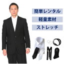 【レンタル】ベーシックシングル軽量ストレッチ7点セット [男性用] [喪服 レンタル] [礼服 レンタル] [ポリエステル] [ストレッチ] [喪服 メンズ] [礼服 メンズ] [大きいサイズ] [セット] [葬儀] [結婚式] [翌日配送] [送料無料] [FOL-PL02-F]