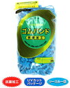 輪ゴム #270(#25-6) 青色 500g 1袋