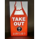 【LEDデザインライト】TAKEOUT テイクアウト お持ち帰り 飲食店 お店 店舗 オープン OPEN WELCOME ネオン ネオン風看板 インテリア 雑貨 置物◆Lサイズ-4◆(3)