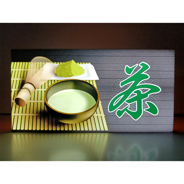 人気ブランドを Ledデザインライト 茶 お茶 お茶屋 お茶店 茶道 茶道会 お茶会 看板 インテリア 雑貨 置物 Mサイズ 気質アップ Shof2day Com 人気ブランドを Ledデザインライト 茶 お茶 お茶屋 お茶店 茶道 茶道会 お茶会 看板 インテリア 雑貨 置物 Mサイズ 気質アップ Shof2day Com