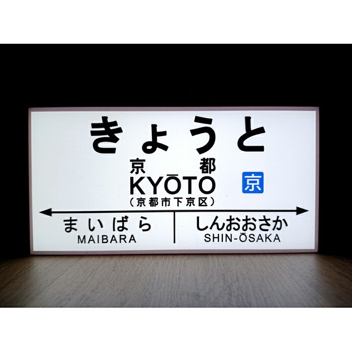 【他駅オーダー無料 Sサイズ◆ご購入頂いた後のご希望の駅をお伝え下さい】鉄道 電車 汽車 行先案内板 ..