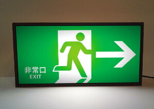 【Sサイズ/消防規格品ではございません/補助として/インテリア雑貨】非常口 出口 災害 避難誘導 避難経路 右矢印 おもしろグッズ インテリア プレゼント 店舗 自宅 パーティー イベント テーブル カウンター サイン ランプ 照明 看板 置物 雑貨 ライトBOX 電飾看板 電光看板