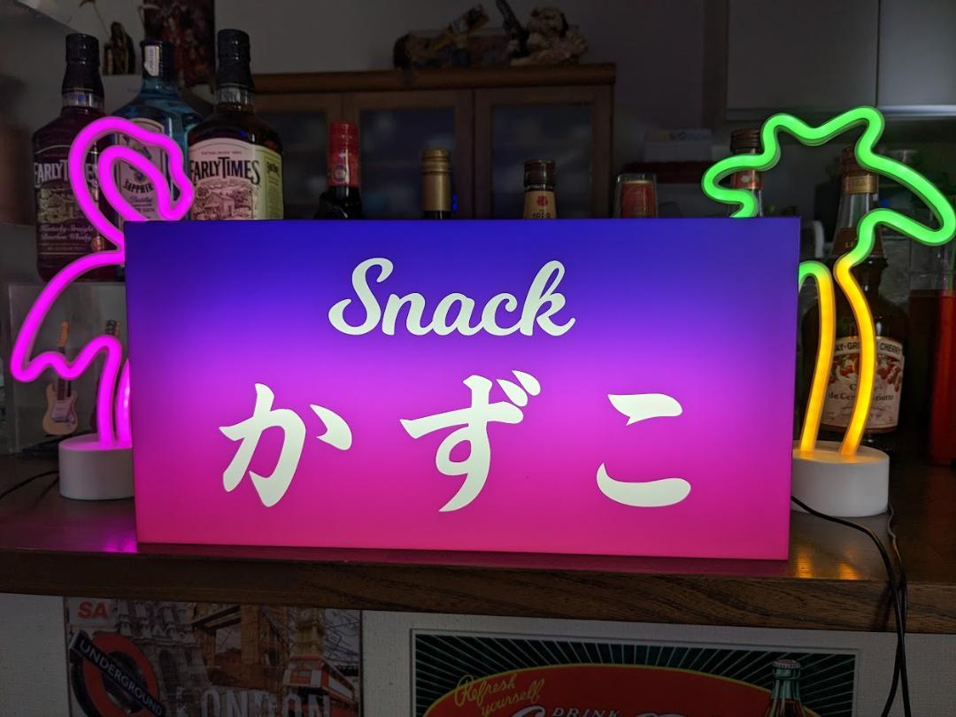 【Lサイズ 名前変更無料◆ご購入後変更お伝え下さい】スナック パブ バー ナイトクラブ 酒場 飲屋 ネオン街 繁華街 平成レトロ ネオン系 プレゼント 店舗 自宅 パーティー イベント テーブル カウンター サイン ランプ 照明 看板 置物 雑貨 ライトBOX 電飾看板 電光看板