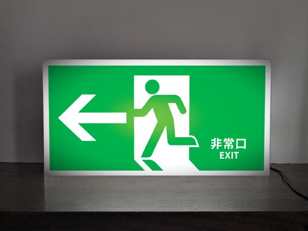 【Lサイズ/消防規格品ではございません/補助として/インテリア雑貨】非常口 出口 災害 避難誘導 避難経路 左矢印 おもしろグッズ インテリア プレゼント 店舗 自宅 パーティー イベント テーブル カウンター サイン ランプ 照明 看板 置物 雑貨 ライトBOX 電飾看板 電光看板