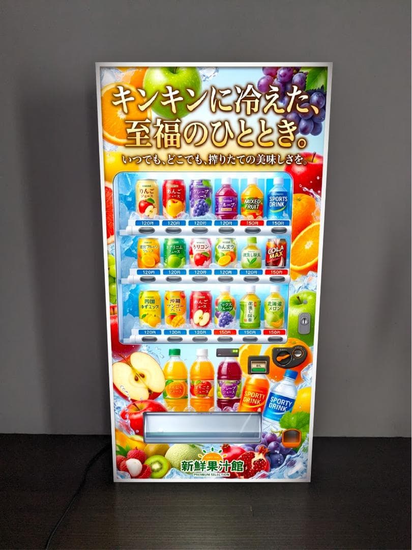 Rakuten - 【オーダー無料 Lサイズ】自動販売機 ジュース ドリンク 果物 コーラ スポーツドリンク 平成レトロ 商店 おもしろグッズ プレゼント 店舗 自宅 屋台 キッチンカー パーティー イベント テーブル カウンター サイン ランプ 照明 看板 置物 雑貨 ライトBOX 電飾看板 電光看板