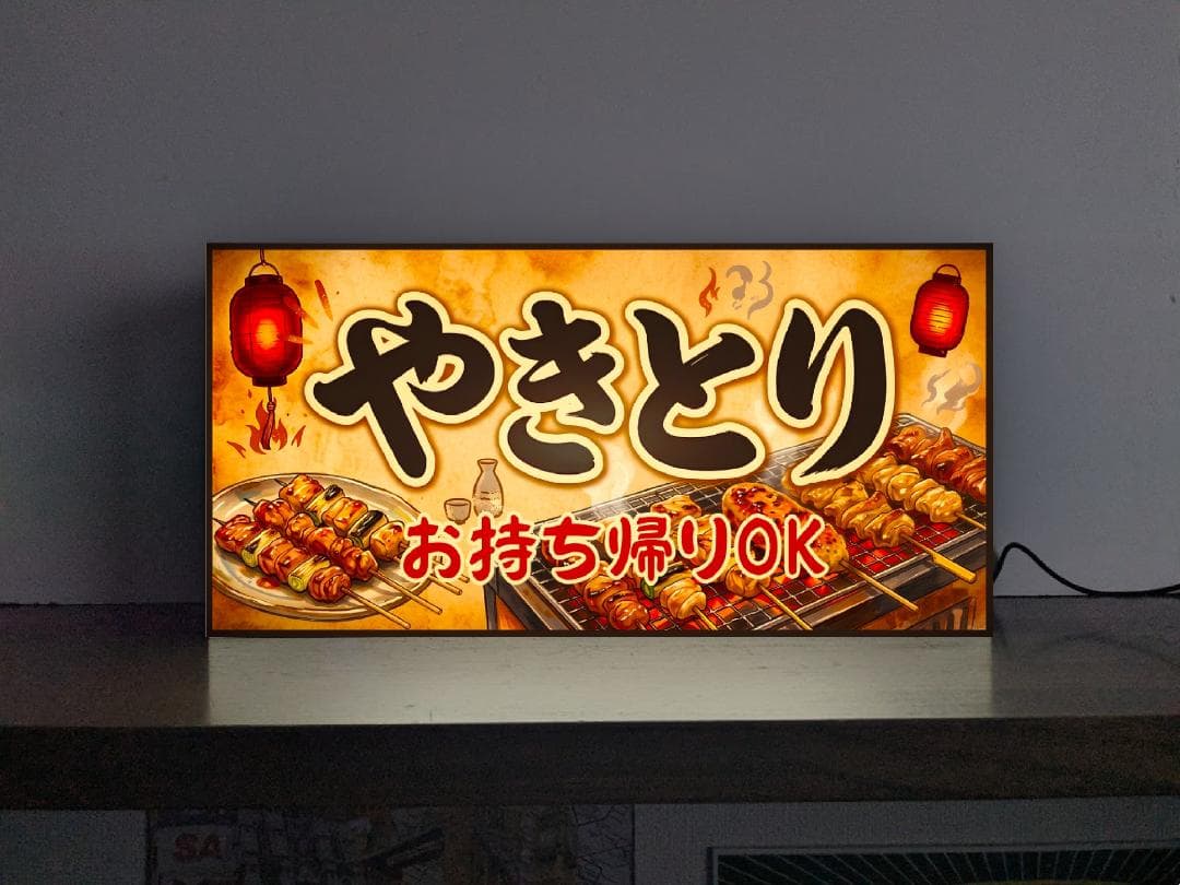 楽天市場】焼き鳥 看板（その他｜ライト・照明器具）：インテリア