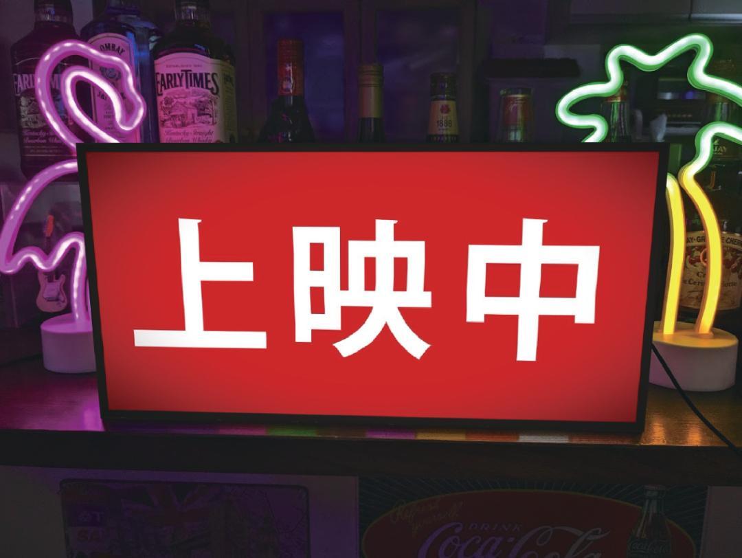 楽天市場】映画館 ネオン(インテリア・寝具・収納)の通販 楽天市場】映画館 ネオン(インテリア・寝具・収納)の通販