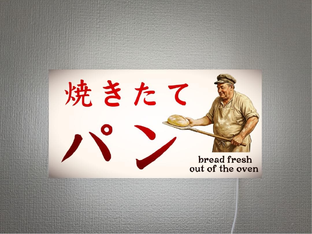 【Lサイズ 壁掛け※画鋲で簡単設置※オーダー無料】焼きたて パン ベーカリー ブレッド ケーキ 洋菓子 和..