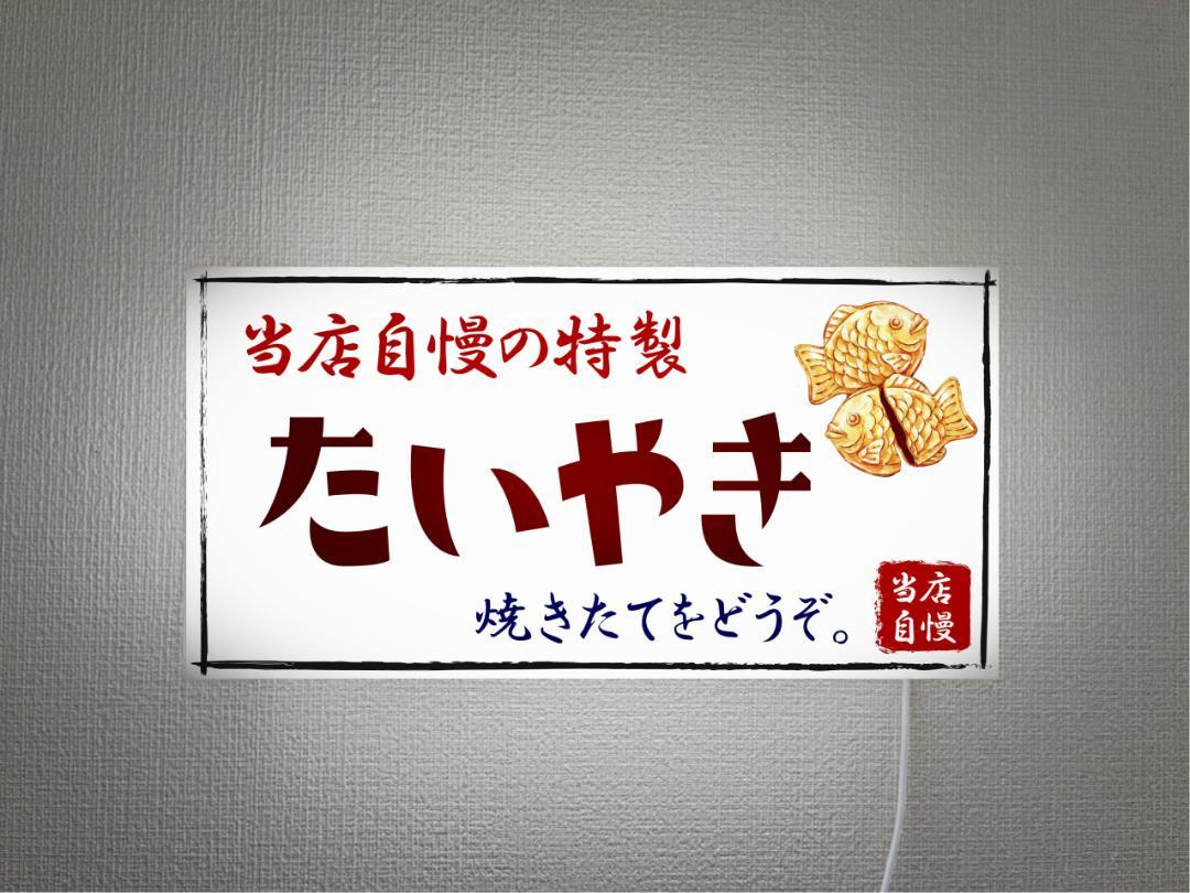 【Lサイズ 壁掛け※画鋲で簡単設置※オーダー無料】たいやき たい焼き 鯛焼き 和菓子 お菓子 おやつ 駄菓..