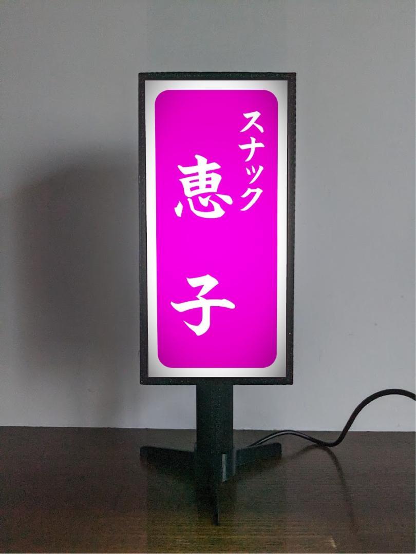 【名前変更無料◆ご購入後変更お伝え下さい】スナック パブ クラブ ナイトクラブ 飲屋 酒場 BAR ネオン街 繁華街 昭和レトロ プレゼント 店舗 自宅 パーティー イベント テーブル カウンター ミニチュア サイン ランプ 照明 看板 置物 雑貨 ライトBOX 電飾看板 電光看板のサムネイル