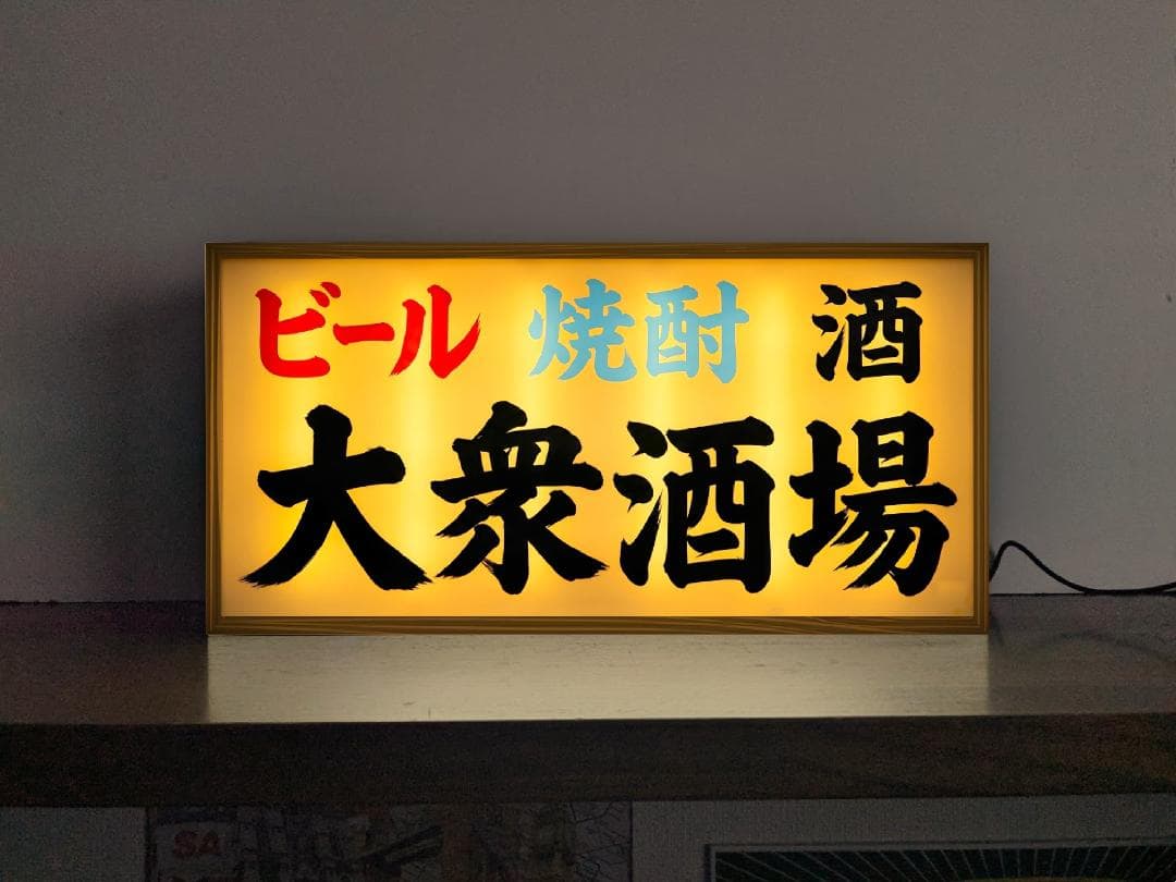 サントリーリザーブ　看板　パネル　照明　店頭用　非売品　お酒 サントリーリザーブ 看板 パネル 照明 店頭用 非売品 お酒 【公式通販】