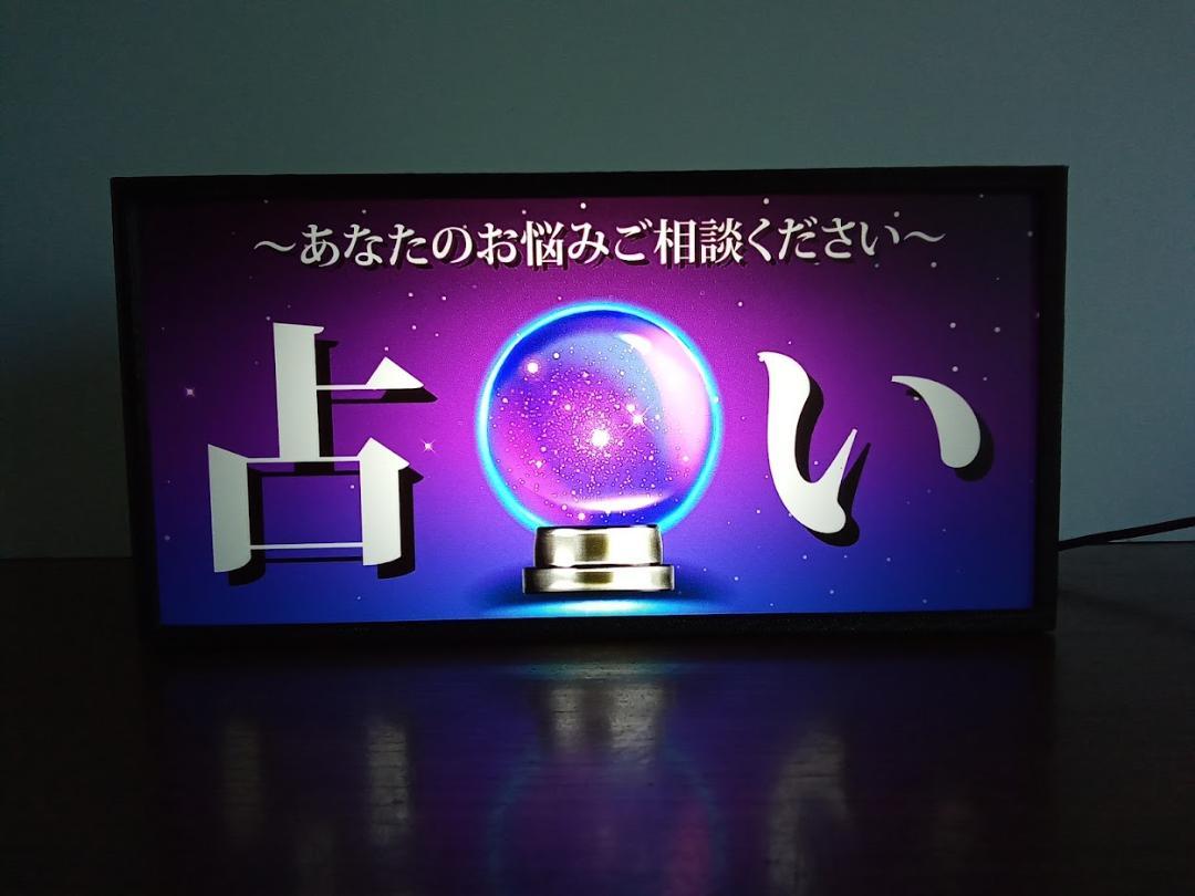 【Sサイズ】占 占い 占い師 星占い 数秘術 四柱推命 算命学 手相 占星術 人生相談 タロット 悩み相談 ..