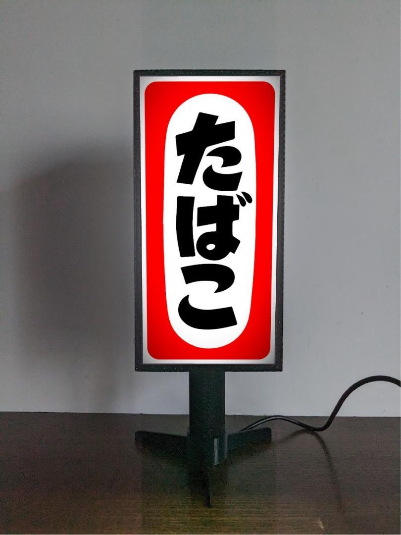 【懐かしい昭和レトロを再現!】たばこ タバコ 煙草 喫煙 喫煙室 喫煙所 喫煙エリア スナック パブ おもしろグッズ 昭和レトロ プレゼント 店舗 自宅 パーティー イベント テーブル カウンター ミニチュア サイン ランプ 照明 看板 置物 雑貨 ライトBOX 電飾看板 電光看板のサムネイル