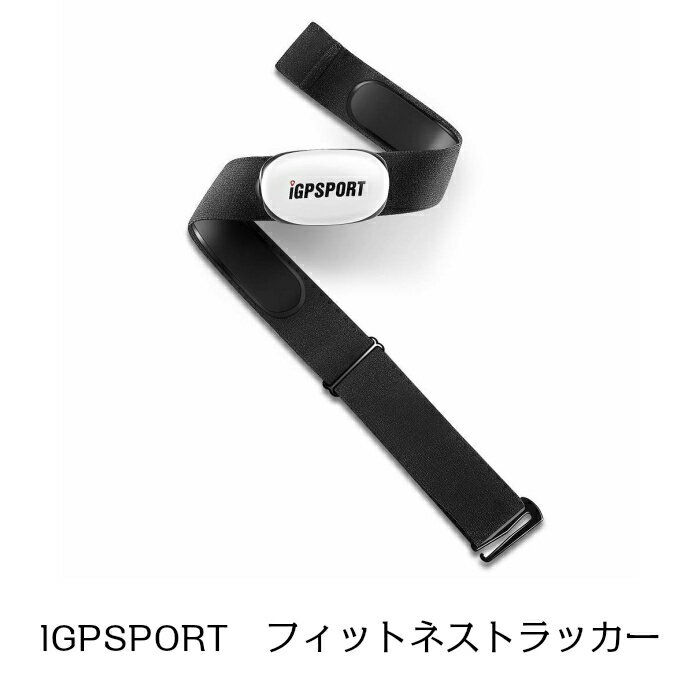  心拍数モニターセンサーiGPSPORT HR40フィットネストラッカー、サポートブルートゥース＆ANT +（ソフトチェストストラップ）サイクリング 自転車