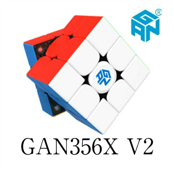 【正規販売店】【1年間保証】【日本語説明書】 GAN356X V2.0 競技向け 磁石内蔵3x3x3キューブ GANCUBE ガンキューブ ステッカーレス ルービックキューブ GAN356XNumericalIPGをグレードアップ 専用収納袋付き！