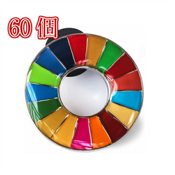 Rakuten - 【正規販売店】 【国連本部限定販売】 SDGs ピンバッジ 日本未発売 UNDP 丸みタイプ 60個 バッチ 国連 おすすめ 正規品 sdgs 17 目標 公式