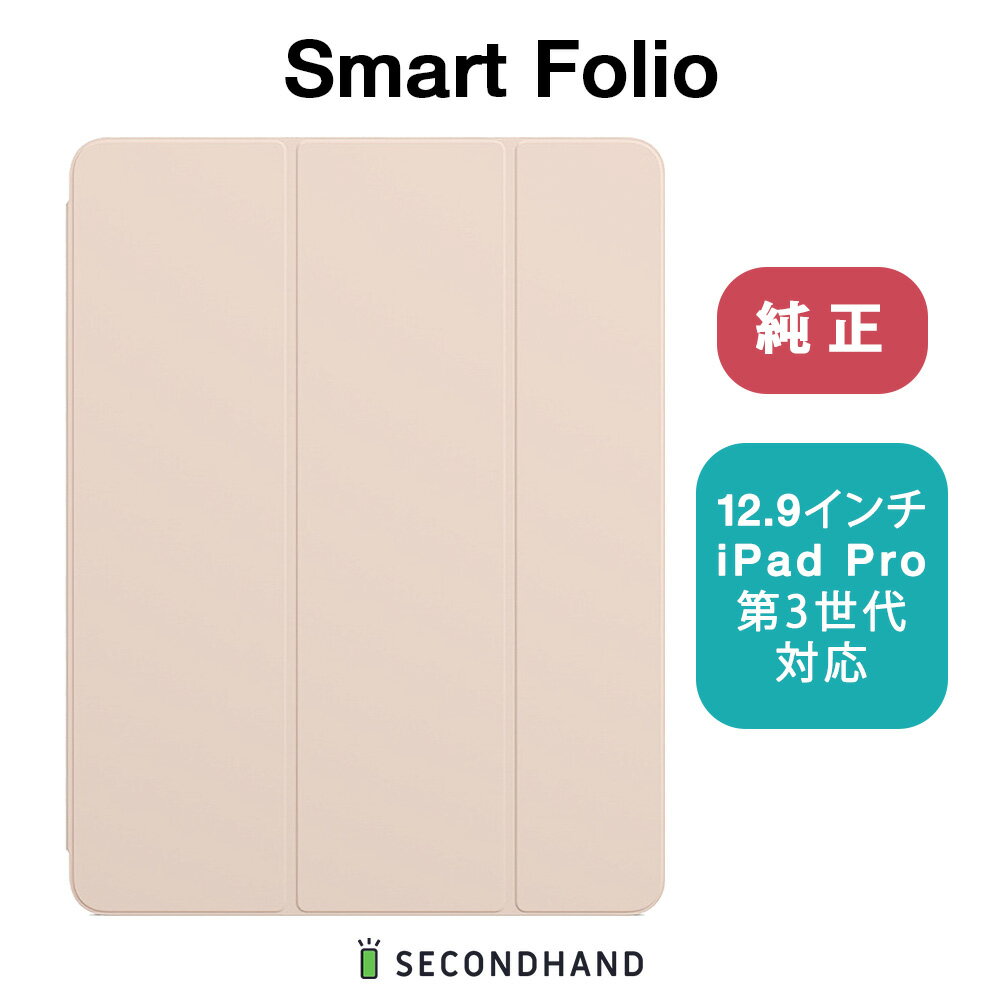 【新品】Apple純正品 / 箱あり Smart Folio 12.9インチiPad Pro（第3世代）用 ピンクサンド