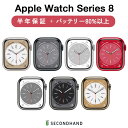 【中古】Apple Watch Series 8 バンドなし コラボブランドなし アルミニウム 41mm / 45mm 全4色 GPSモデル グレードA/B/C 本体 ケーブル バッテリー80 以上