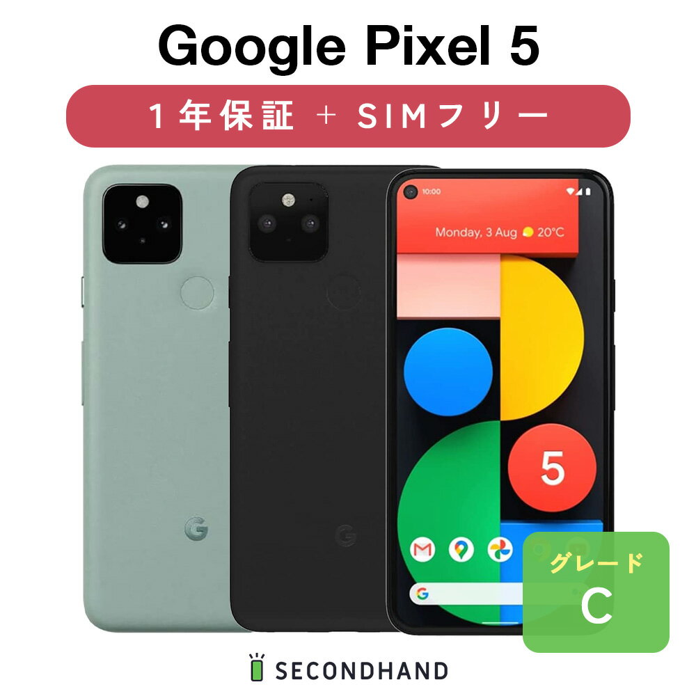 Google Pixel 5 128GB G5NZ6 Just Black  / Sorta Sage  Cグレード SIMフリー 本体 1年保証