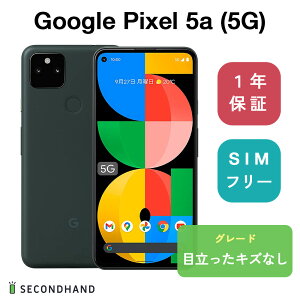 【中古】Google Pixel 5a (5G) 128GB G4S1M Mostly Black ブラック 目立ったキズなし グーグルピクセル スマホ 本体 1年保証 期間限定10%OFF