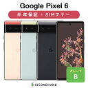 Google Pixel 6 128GB / 256GB GR1YH Stormy Black / Sorta Seafoam/ Kinda Coral Bグレード SIMフリー 本体 1年保証