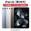 【中古】 iPad Air（第5世代） Wi-Fiモデル / Wi-Fi + Cellularモデル 64GB / 256GB スペースグレイ / スターライト / ピンク / ブルー / パープル グレードA/B/C 本体 1年保証 バッテリー80%以上