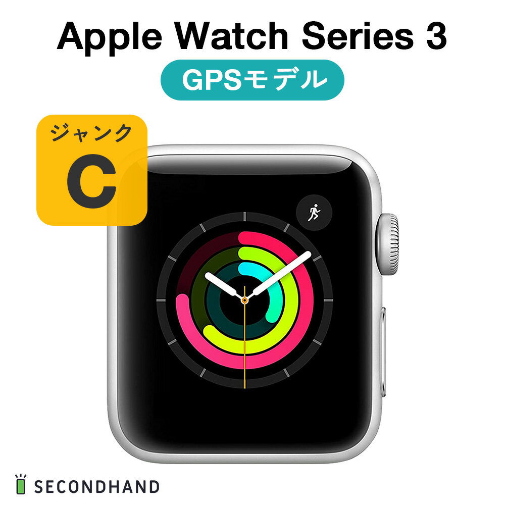 【中古】Apple Watch Series 3 38mm アルミケース GPS ジャンクC シルバー アルミニウム/バンドなし 本体 交換 返品不可 使用不可