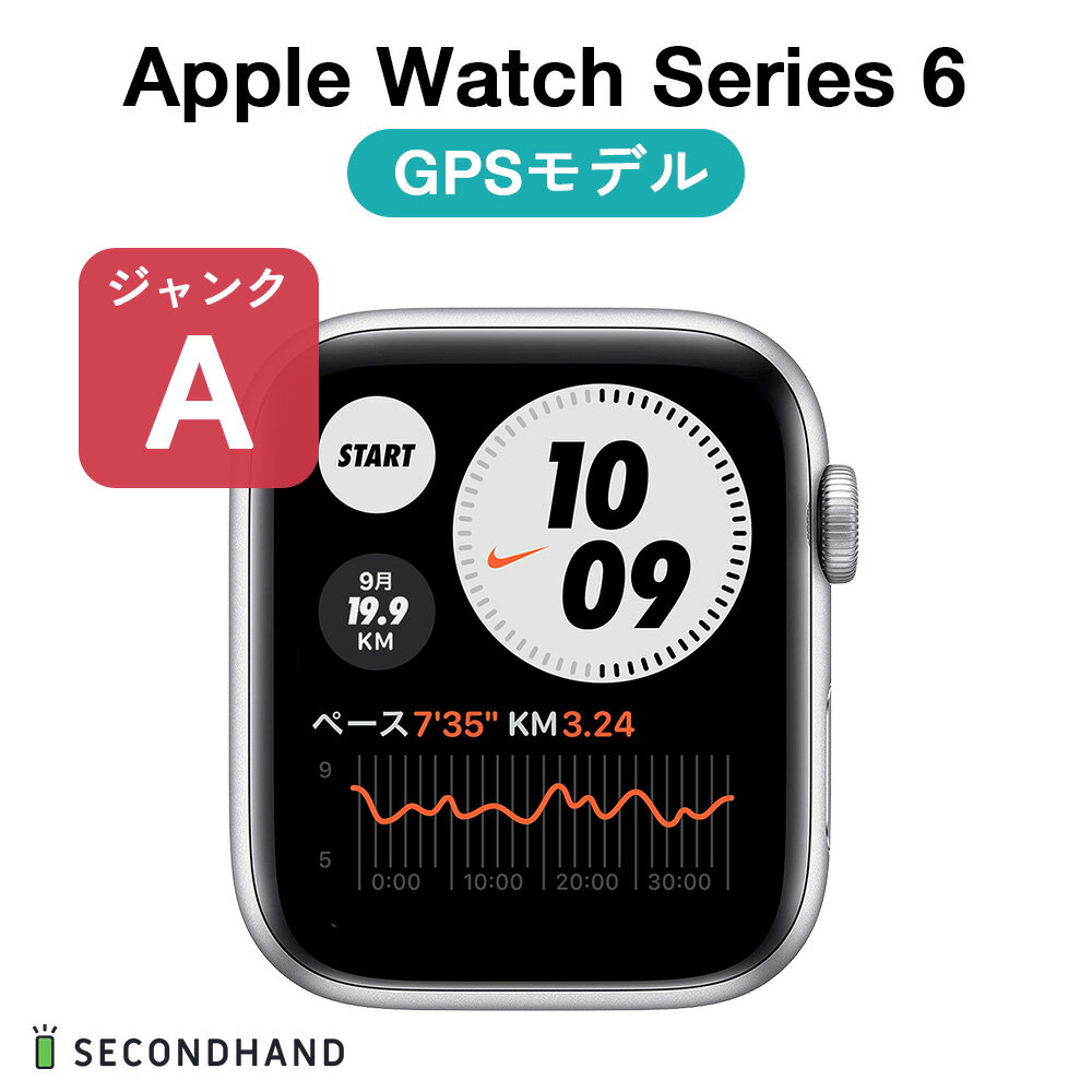 【中古】Apple Watch Series 6 NIKE+ 44mm アルミケース GPS ジャンクA シルバー アルミニウム 本体 交換・返品不可