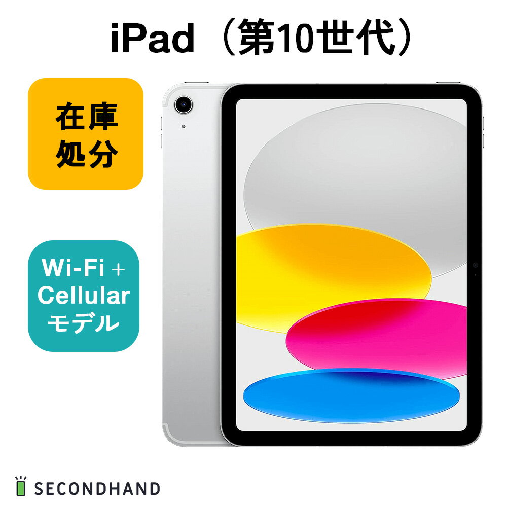 iPad 10.9インチ 第10世代 Wi-Fiモデル 64GB シルバー - アスクル