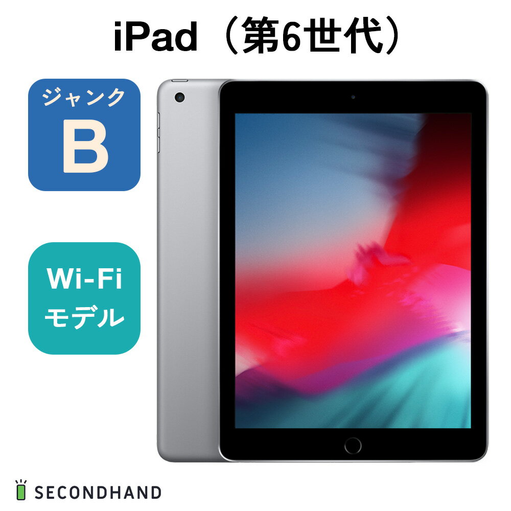 【中古】iPad（第6世代） Wi-Fiモデル 128GB スペースグレイ ジャンクB 本体 交換・返品不可