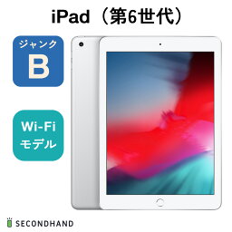 【中古】iPad（第6世代） Wi-Fiモデル 32GB シルバー ジャンクB 本体 交換・返品不可