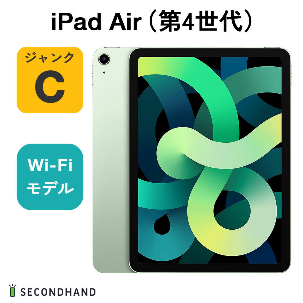 【中古】iPad Air（第4世代） Wi-Fiモデル 256GB グリーン ジャンクC 本体 交換・返品不可 使用不可