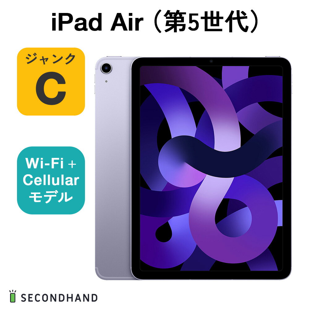 iPad Air 10.9インチ 第5世代 Wi-Fi 64GB 2022年春モデル MME23J