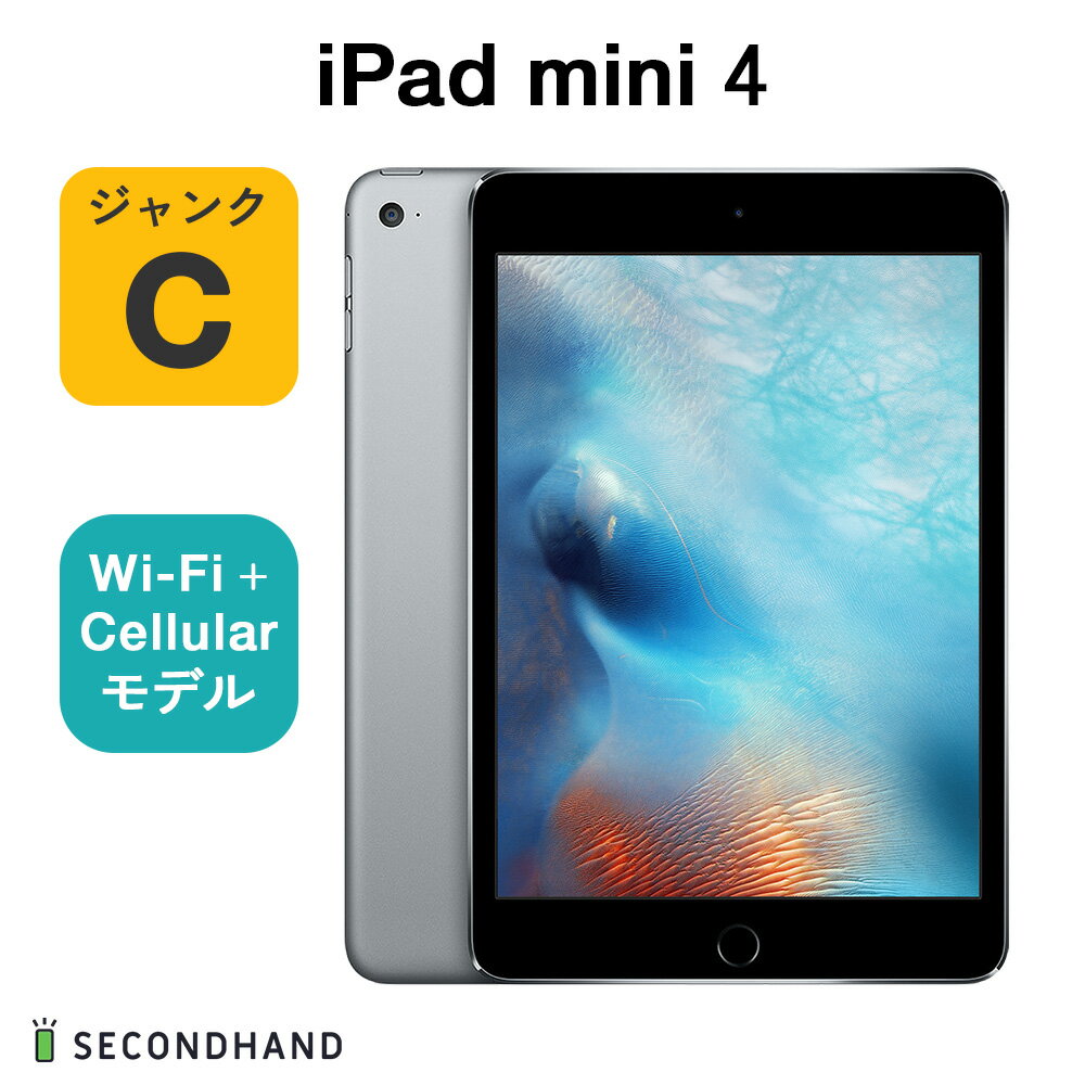 【中古】iPad mini 4 Wi-Fi Cellularモデル 128GB スペースグレイ ジャンクC 本体 交換 返品不可 使用不可