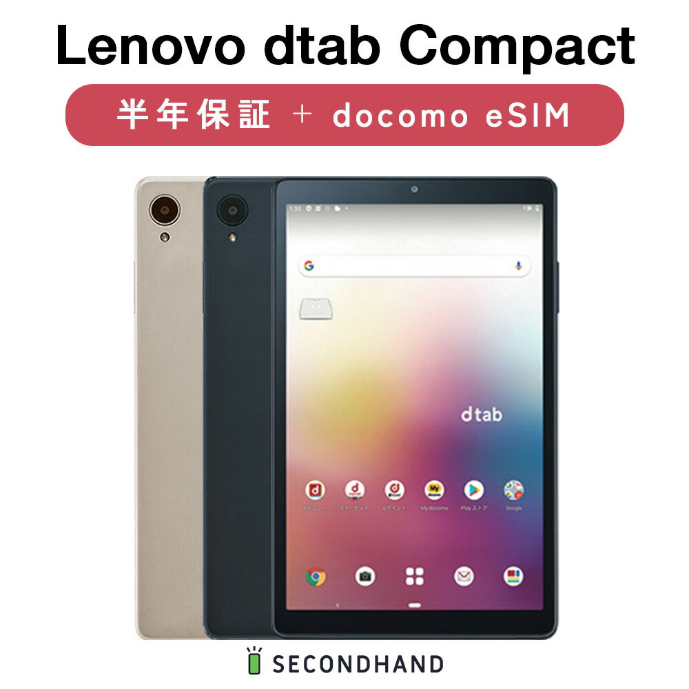 【中古】Lenovo dtab Compact d-42A (2020) 64GB ゴールド / ネ