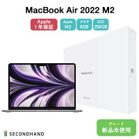 【認定整備品】 MacBook Air 2022 13インチ M2 8コアCPU/8コアGPU SSD256GB メモリ8GB スペースグレイ 新品 未使用 未開封 ノートPC 箱付き apple1年保証