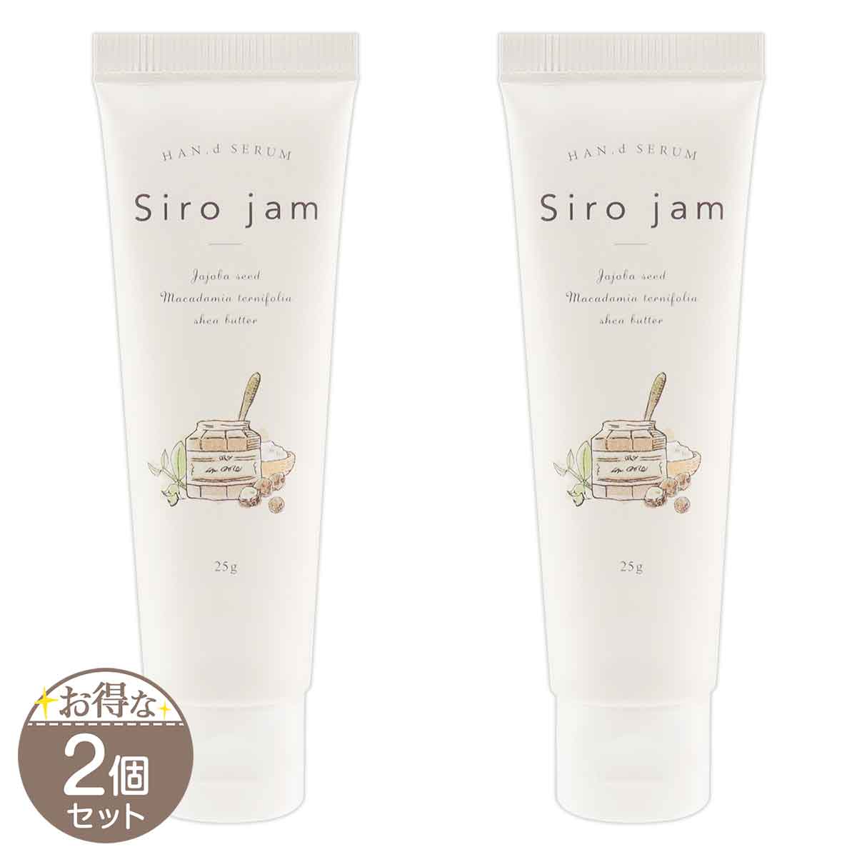 SIro jam シロジャム 25g x 2箱 シロジャム 25g×2本