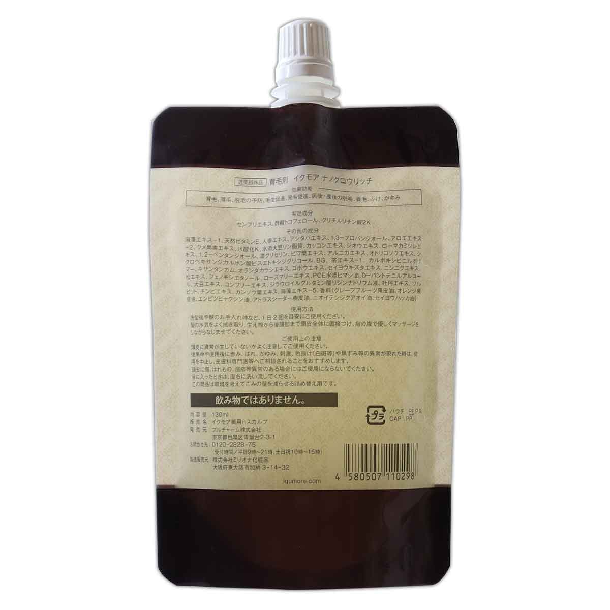 【 3個セット 】 イクモアナノグロウリッチ 詰替え用 130ml イクモア iqumore プルチャーム 育毛剤 養毛剤 ヘアエッセンス 頭皮ケア ヘアケア スカルプケア 白髪 薄毛 育毛 発毛 促進 改善 予防 ［医薬部外品］ メール便送料無料NYH / イクモア詰め替えS06-01 / IKMNG2-03P