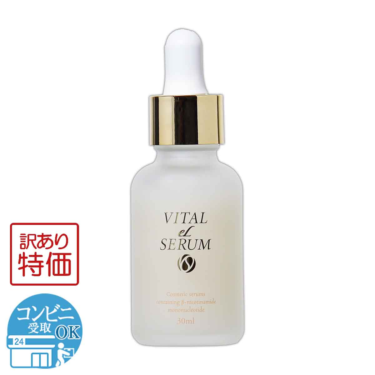 【 訳あり特価商品 】 バイタルエルセラム VITAL eL SERUM 30ml 優越館 美容液 コラーゲン シワ たるみ..