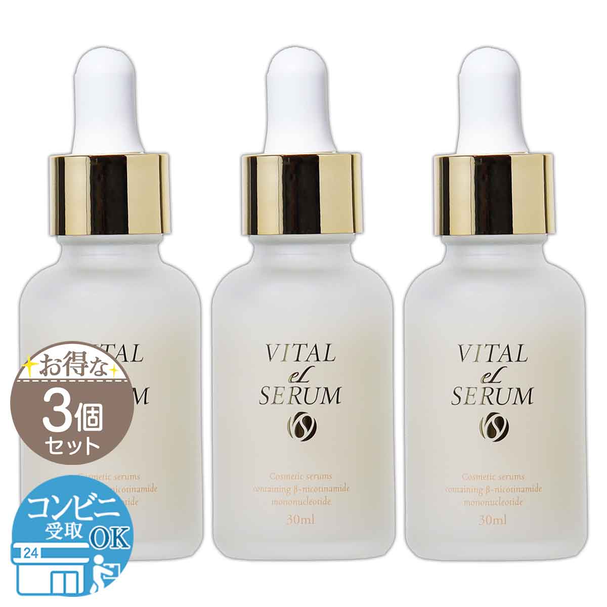 【 3個セット 】 バイタルエルセラム VITAL eL SERUM 30ml 優越館 美容液 コラーゲン シワ たるみ ハリ しみ 毛穴 エイジング 高保湿 敏感肌 レチノール ナイアシンアミド スキンケア 美容 コスメ 健康 化粧品 配送料無料NYH / バイタルセラムF04-U6 / VTLSLM-03P